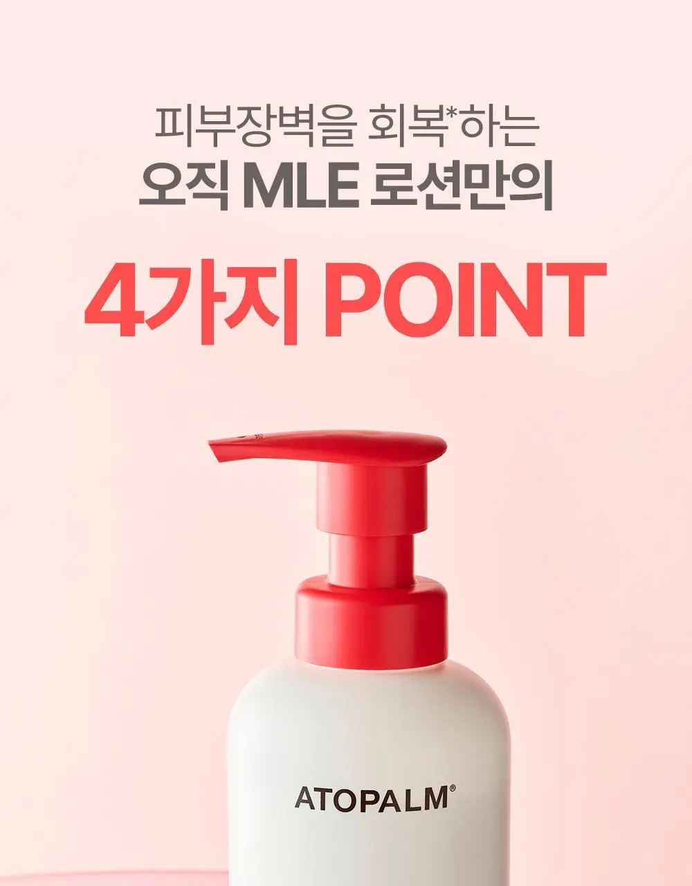 [선물기획] 아토팜 에센셜 세트(로션200ml+워시300ml)+(로션20ml+크림8ml) 상세페이지 22